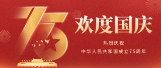 共贺华诞 | 必发bifa智运-国庆假期服务不打烊