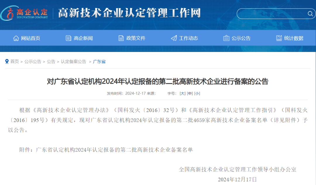 喜报｜热烈祝贺必发bifa物流荣获“高新技术企业”称号
