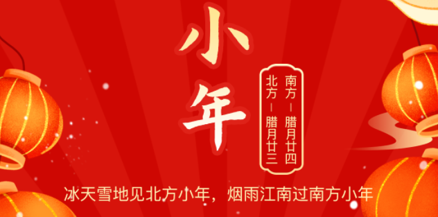 小年至年味浓团圆近,必发bifa物流祝您小年快乐!