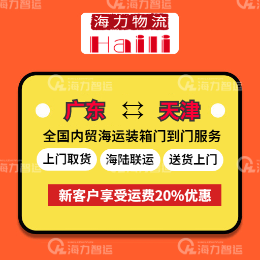 海运价格大幅下跌，2023年12/9~14广东到天津海运报价