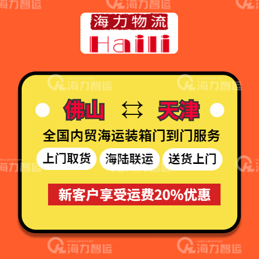 2024年1月佛山到天津海运价格，门到门报价