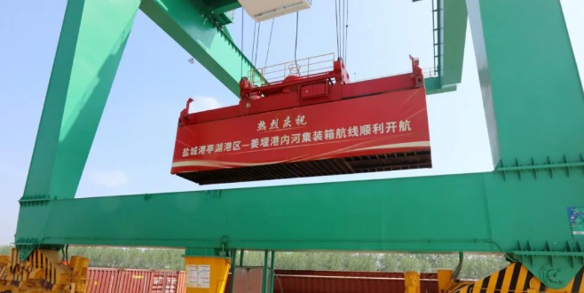 盐城亭湖港至泰州姜堰港，内河集装箱航线正式开航