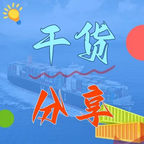 第一次走内贸集装箱海运？掌握这几点轻松避坑