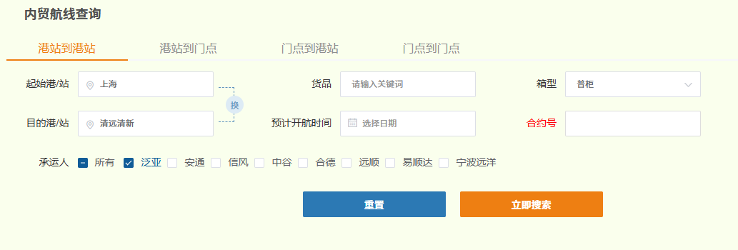 1bb9e86d05da96697bbf0f0218fc8c5c6a2a4ea8e9a82 泛亚订舱网费用查询