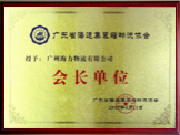 honor2 必发bifa物流企业荣誉2