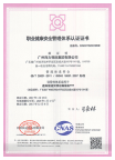 必发bifa物流职业健康安全管理认证证书